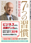 完訳 7つの習慣 オーディオブックカード付 公式 Fceパブリッシング キングベアー出版