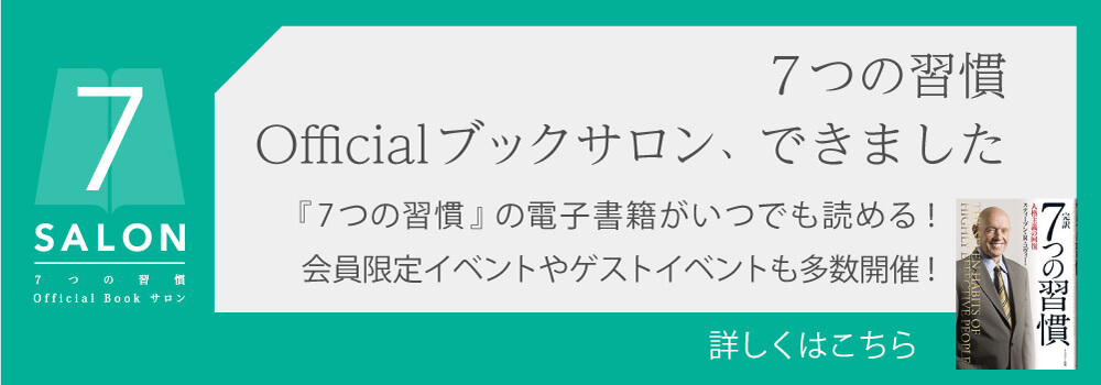 完訳 7つの習慣 公式 Fceパブリッシング キングベアー出版