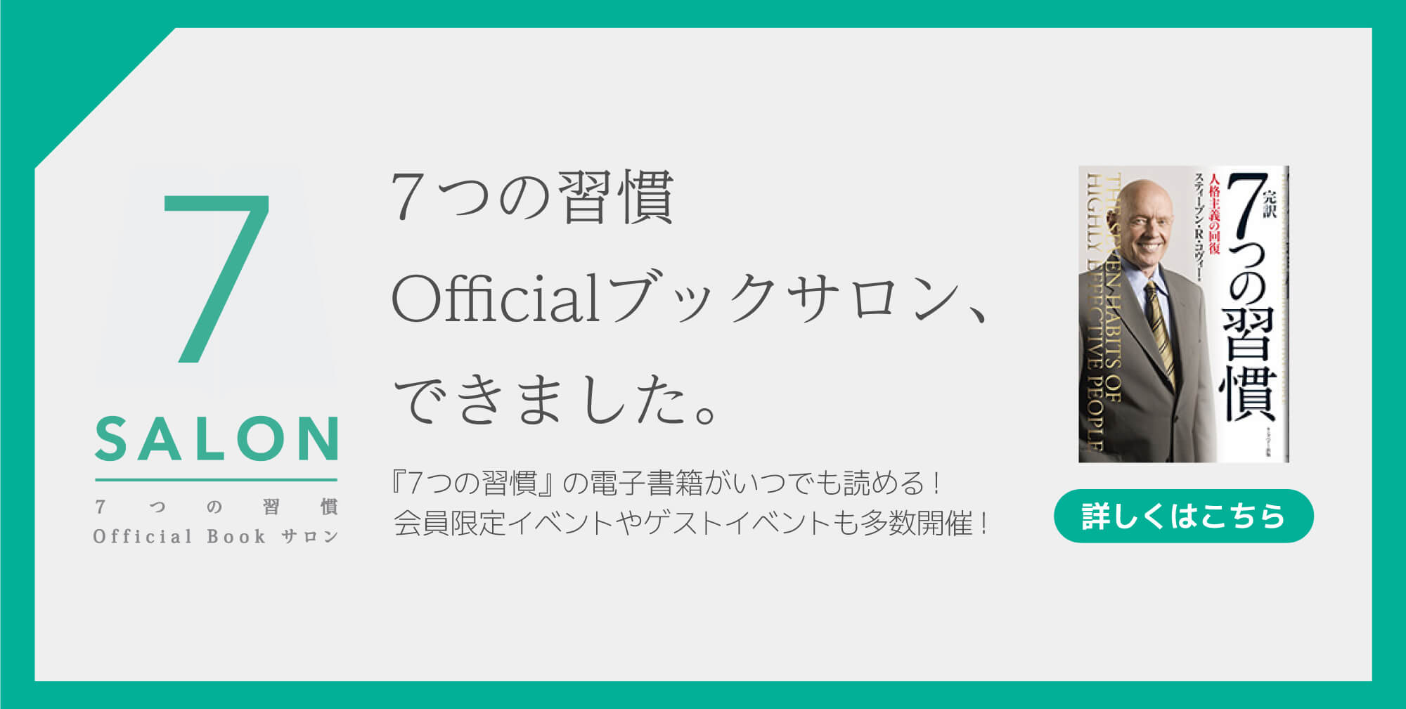 公式 Fceパブリッシング キングベアー出版 完訳 7つの習慣 出版社 Fceパブリッシング キングベアー出版 全世界4000万部 日本240万部 不朽のバイブル とも言われる世界的ベストセラー 完訳 7つの習慣 を出版しています スティーブン R コヴィー著 世紀